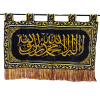 La ilaha illallah Quranic Embroidery Wall Hanging