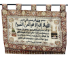 Quranic Embroidery Wall Hanging